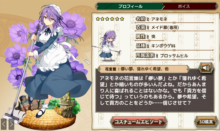 アネモネ Flower Knight Girl Wiki