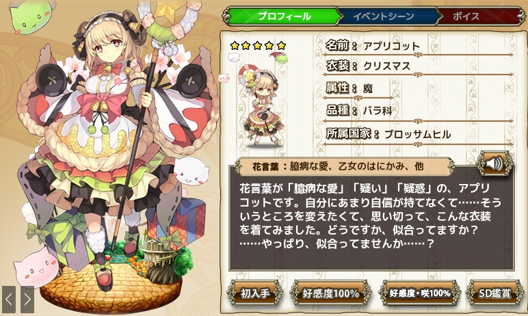 アプリコット クリスマス Flower Knight Girl Wiki