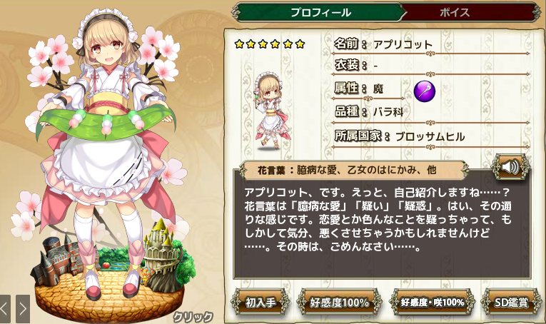 アプリコット Flower Knight Girl Wiki アプリコット Flower Knight Girl Wiki