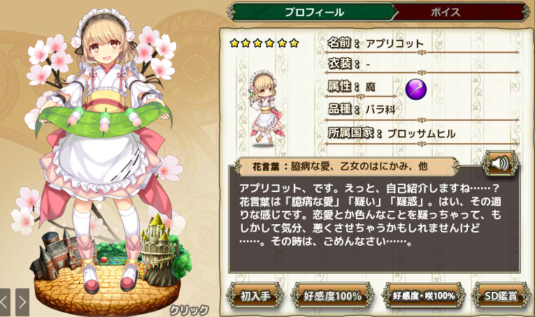 アプリコット Flower Knight Girl Wiki