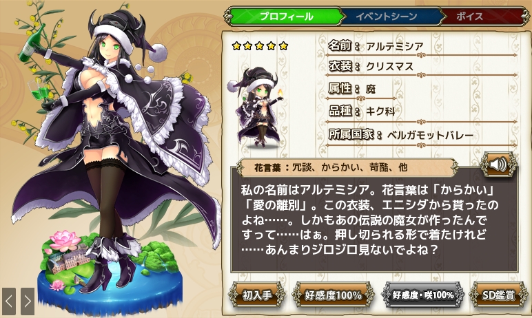 アルテミシア クリスマス Flower Knight Girl Wiki