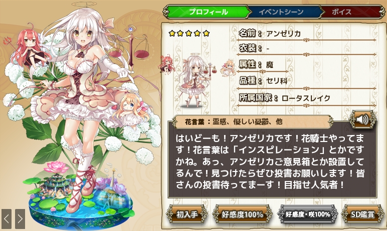 アンゼリカ Flower Knight Girl Wiki