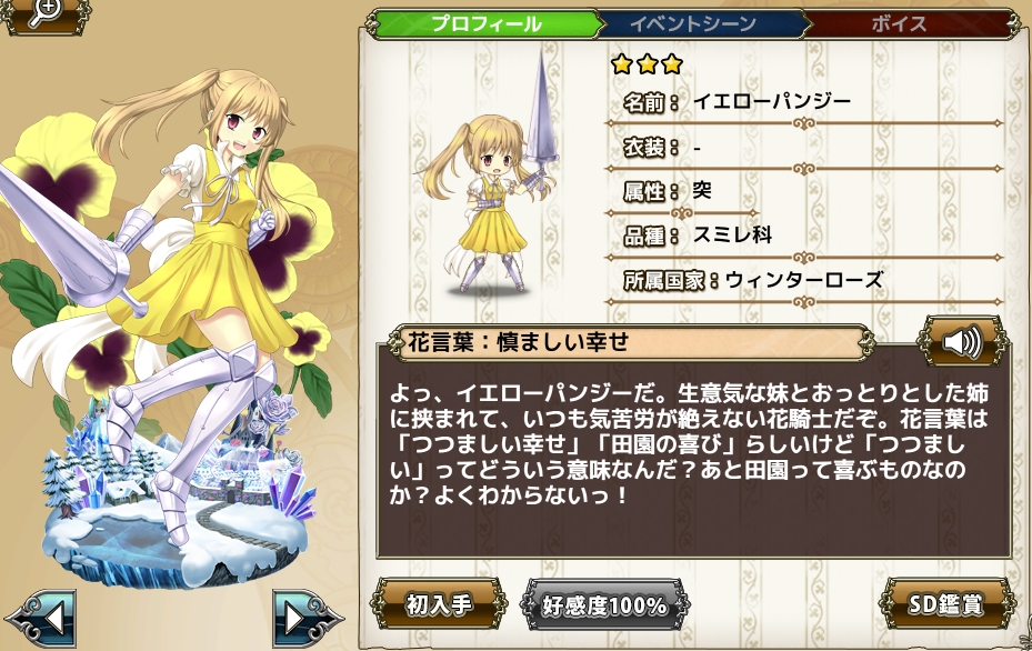 イエローパンジー Flower Knight Girl Wiki