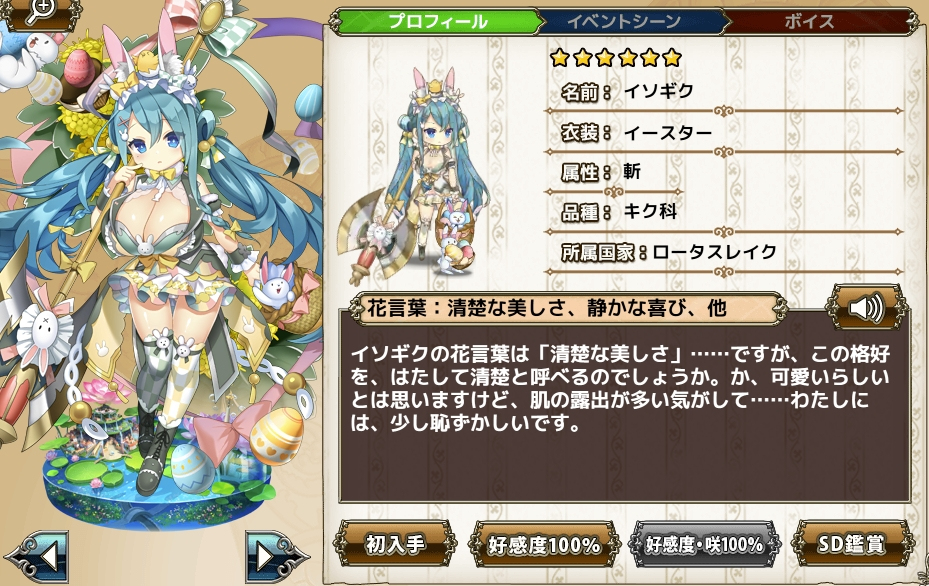 イソギク イースター Flower Knight Girl Wiki イソギク イースター Flower Knight Girl Wiki
