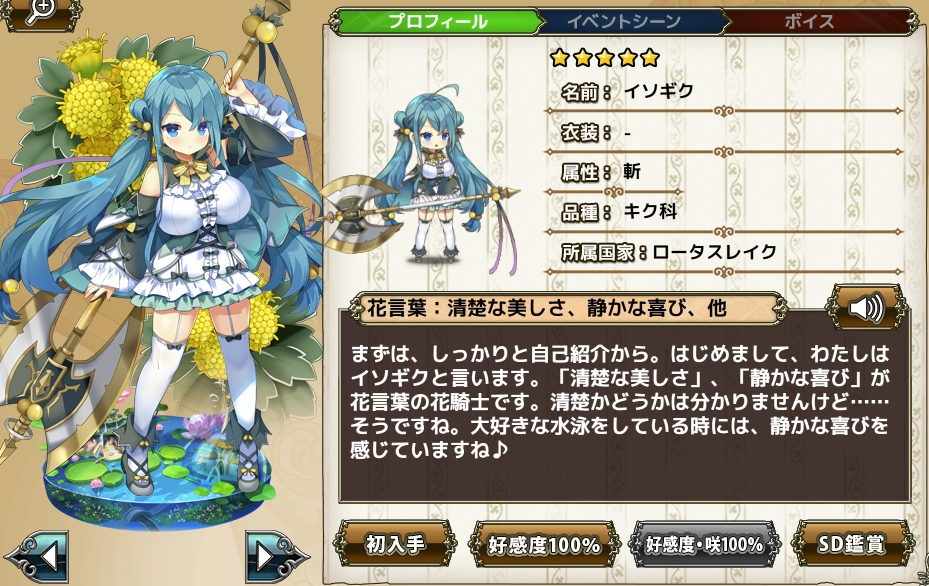 イソギク Flower Knight Girl Wiki