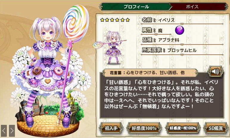イベリス Flower Knight Girl Wiki