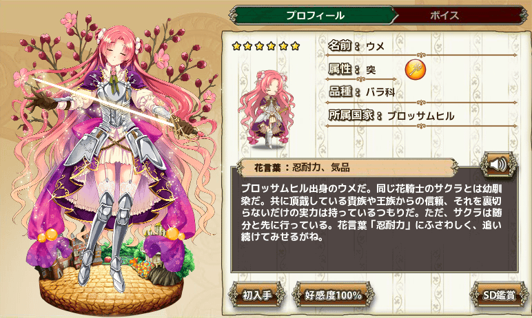 ウメ Flower Knight Girl Wiki ウメ Flower Knight Girl Wiki
