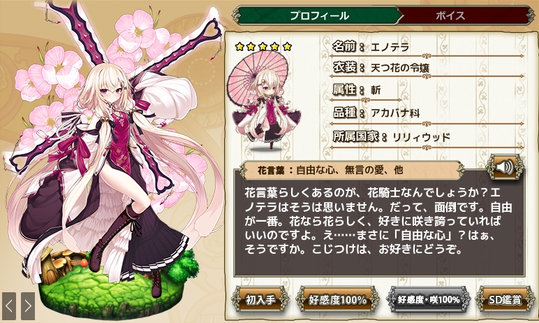 エノテラ 天つ花の令嬢 Flower Knight Girl Wiki