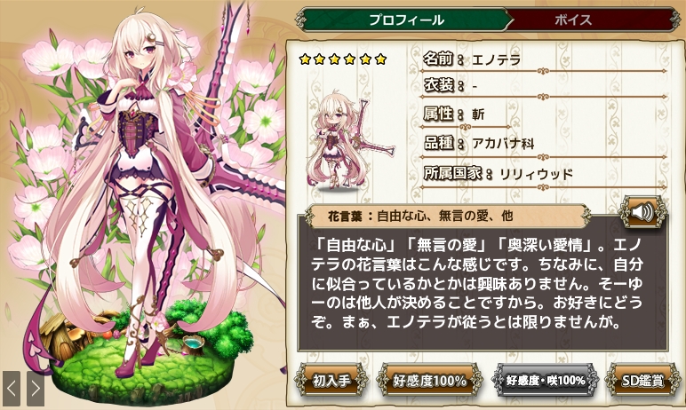 エノテラ Flower Knight Girl Wiki