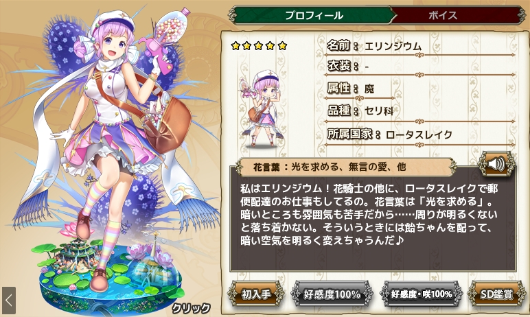 エリンジウム Flower Knight Girl Wiki