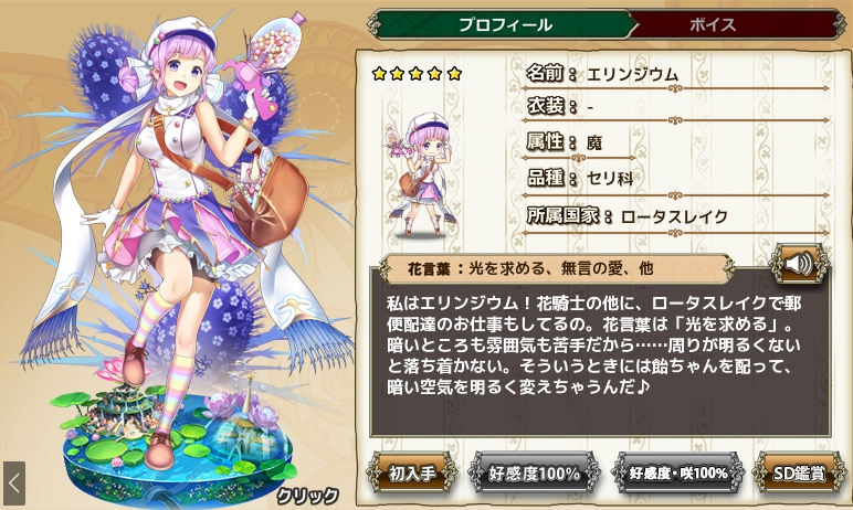 エリンジウム Flower Knight Girl Wiki エリンジウム Flower Knight Girl Wiki
