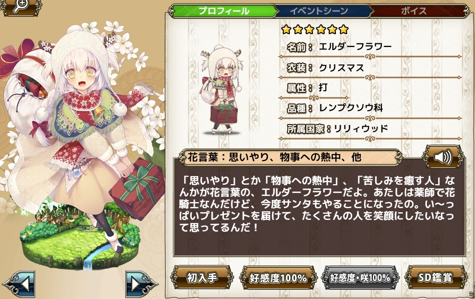 エルダーフラワー クリスマス Flower Knight Girl Wiki