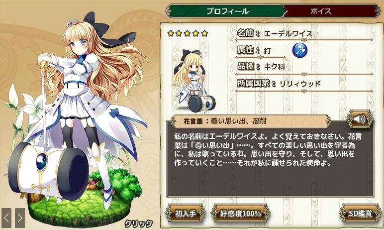 エーデルワイス Flower Knight Girl Wiki