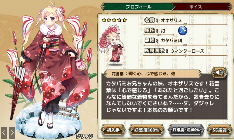 オキザリス 新春 Flower Knight Girl Wiki