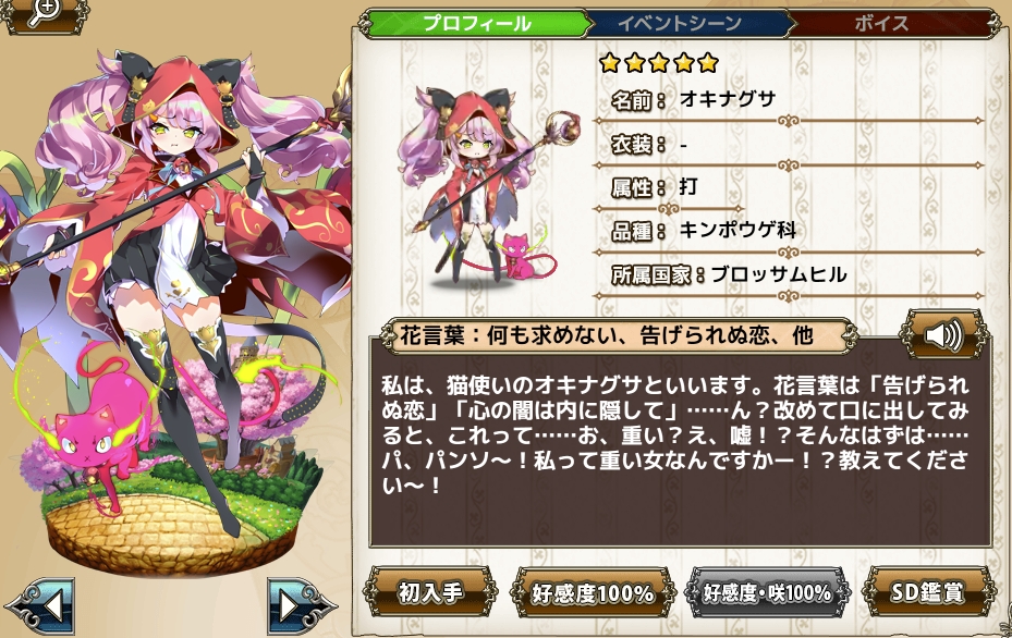 オキナグサ Flower Knight Girl Wiki