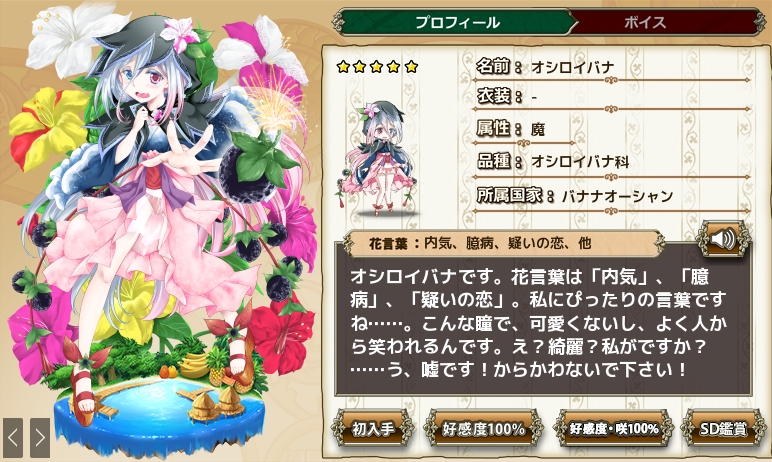 オシロイバナ Flower Knight Girl Wiki