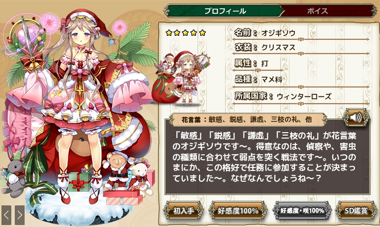 オジギソウ クリスマス Flower Knight Girl Wiki