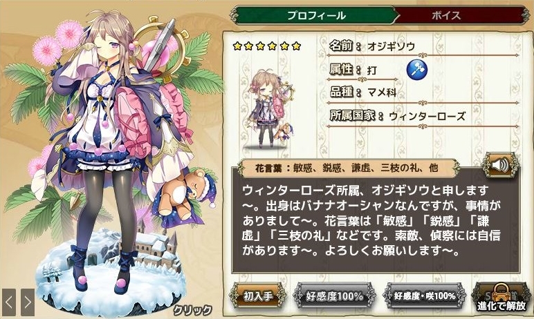 オジギソウ Flower Knight Girl Wiki