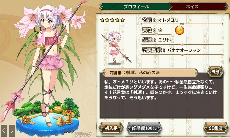 オトメユリ Flower Knight Girl Wiki