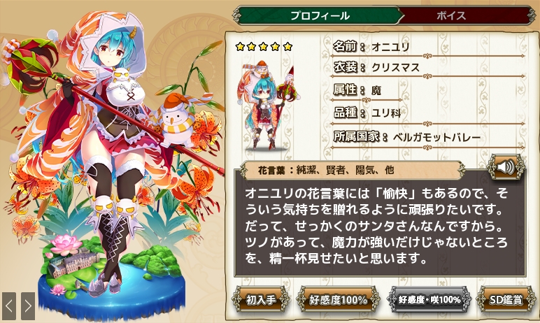 オニユリ クリスマス Flower Knight Girl Wiki