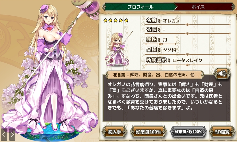 オレガノ Flower Knight Girl Wiki