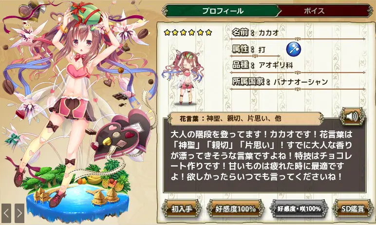 カカオ Flower Knight Girl Wiki