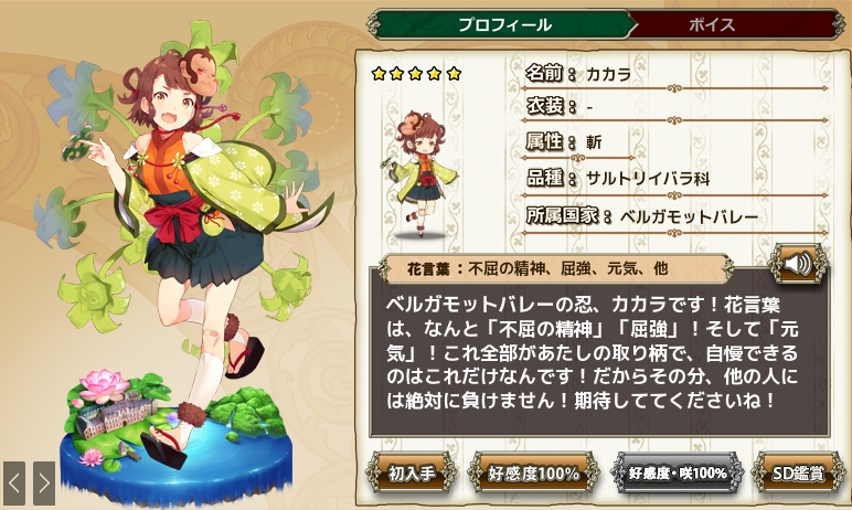 カカラ Flower Knight Girl Wiki