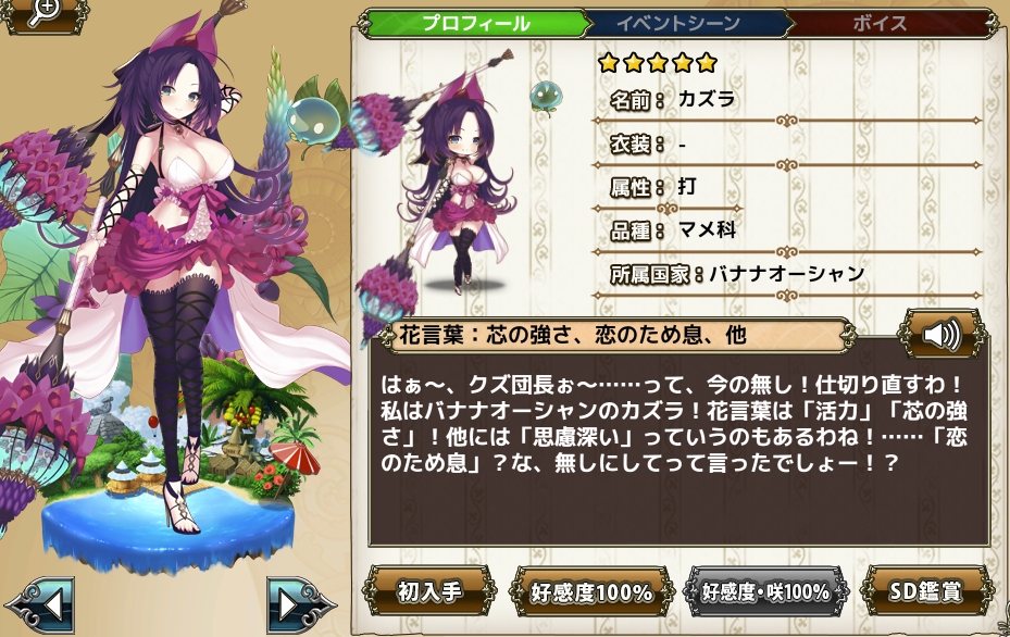 カズラ Flower Knight Girl Wiki