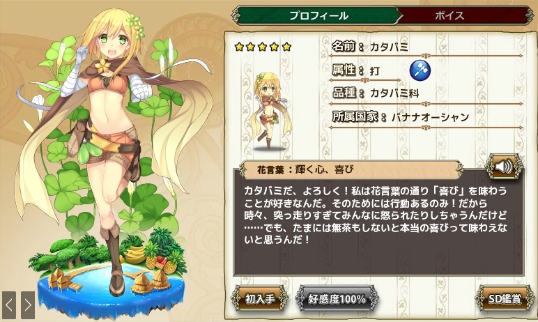 カタバミ Flower Knight Girl Wiki