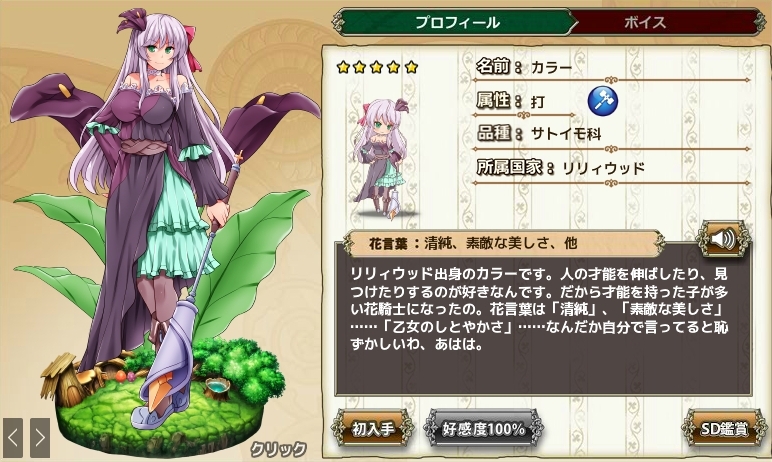 カラー Flower Knight Girl Wiki