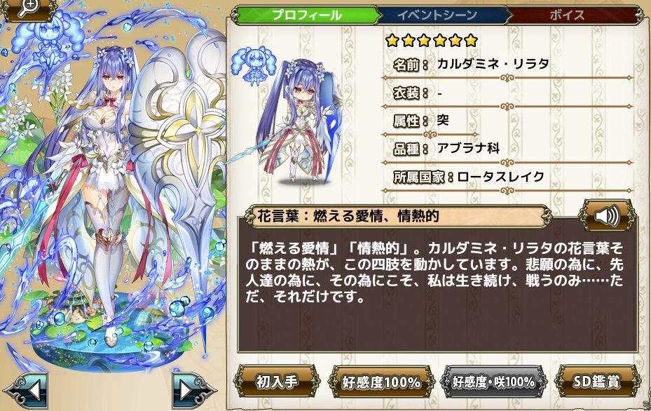 カルダミネ リラタ Flower Knight Girl Wiki