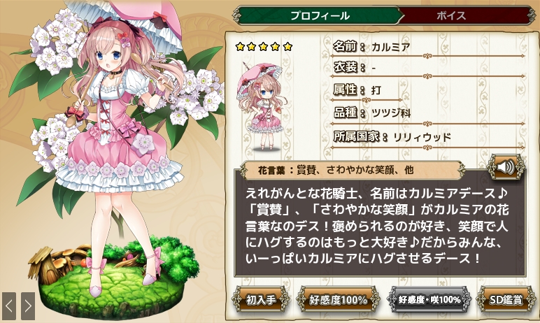 カルミア Flower Knight Girl Wiki