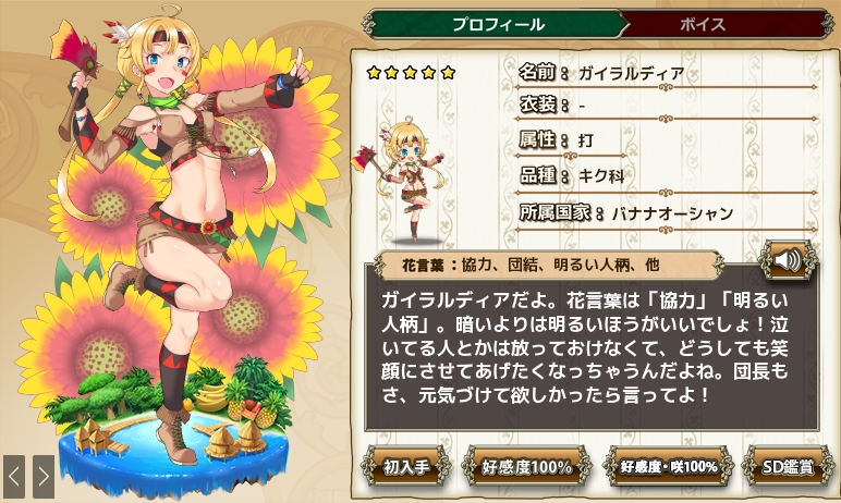 ガイラルディア Flower Knight Girl Wiki