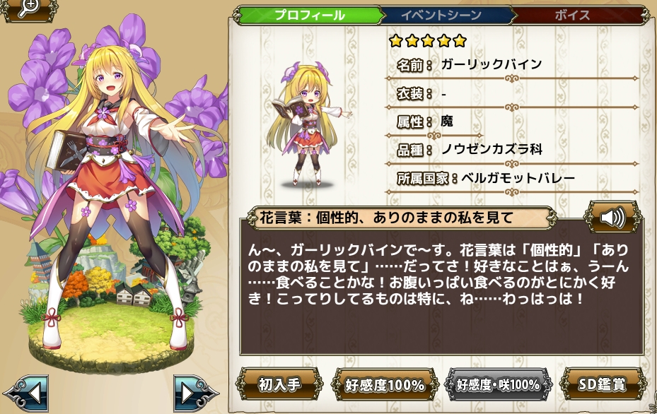 ガーリックバイン Flower Knight Girl Wiki