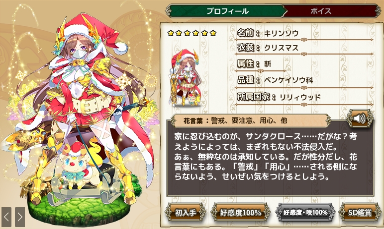 キリンソウ クリスマス Flower Knight Girl Wiki