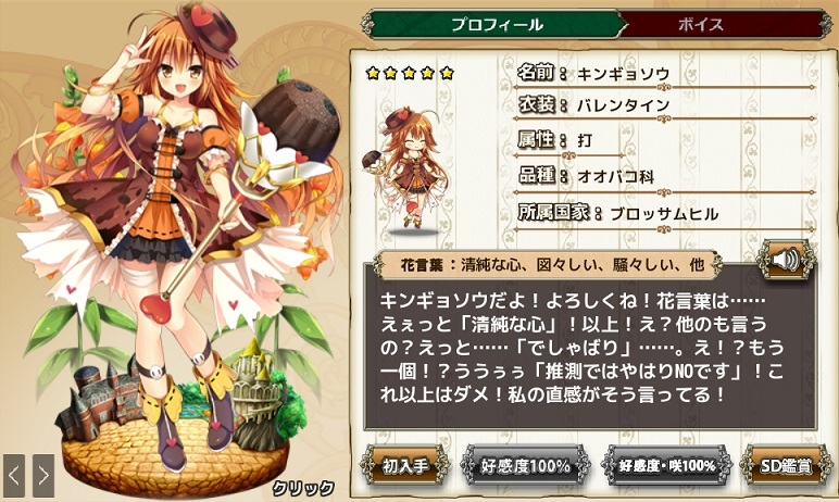 キンギョソウ バレンタイン Flower Knight Girl Wiki