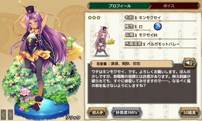 キンモクセイ Flower Knight Girl Wiki