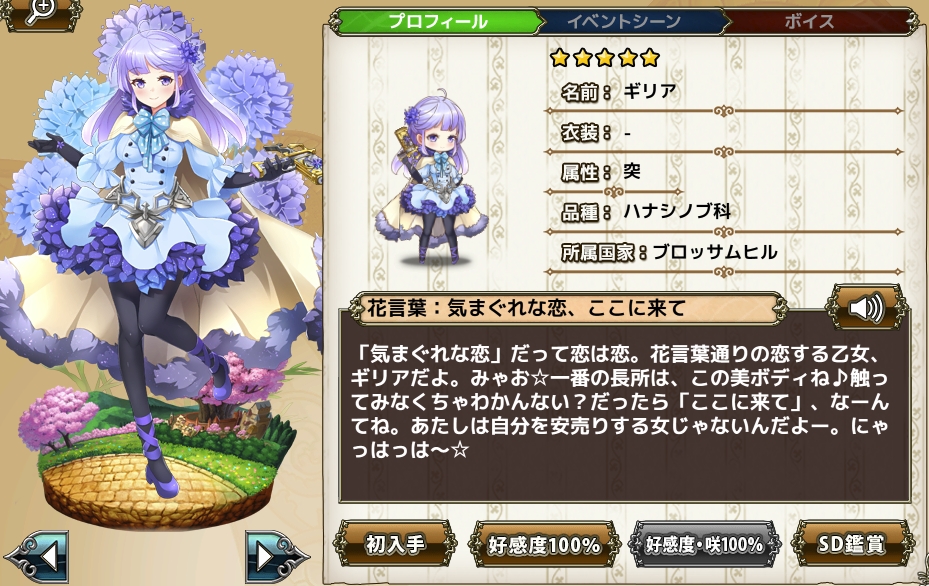 ギリア Flower Knight Girl Wiki