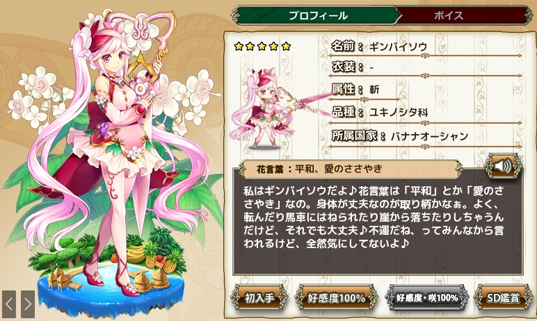 ギンバイソウ Flower Knight Girl Wiki