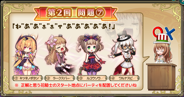 クイズダンジョン Flower Knight Girl Wiki