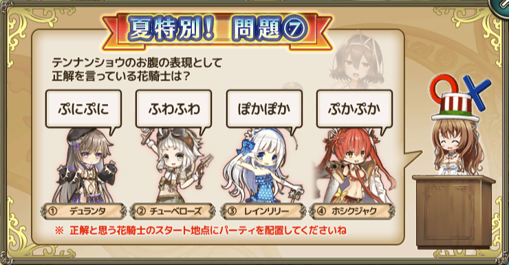 クイズダンジョン Flower Knight Girl Wiki クイズダンジョン Flower Knight Girl Wiki