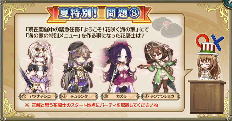 クイズダンジョン Flower Knight Girl Wiki