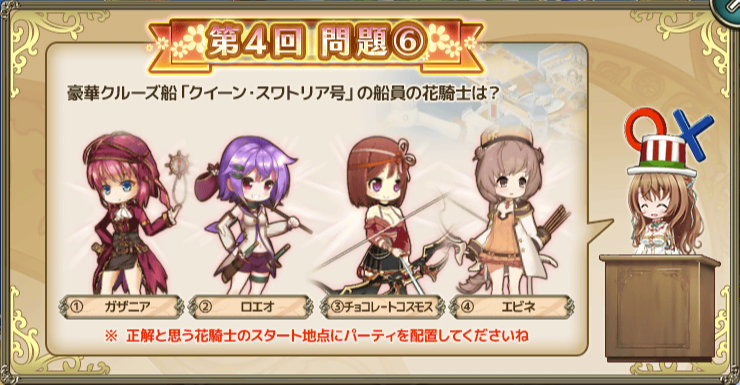 クイズダンジョン Flower Knight Girl Wiki