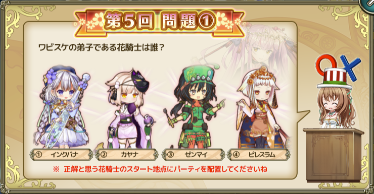 クイズダンジョン Flower Knight Girl Wiki