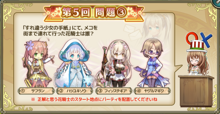 クイズダンジョン Flower Knight Girl Wiki