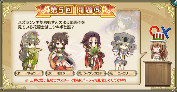 クイズダンジョン Flower Knight Girl Wiki クイズダンジョン Flower Knight Girl Wiki