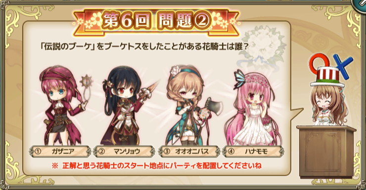 クイズダンジョン Flower Knight Girl Wiki クイズダンジョン Flower Knight Girl Wiki
