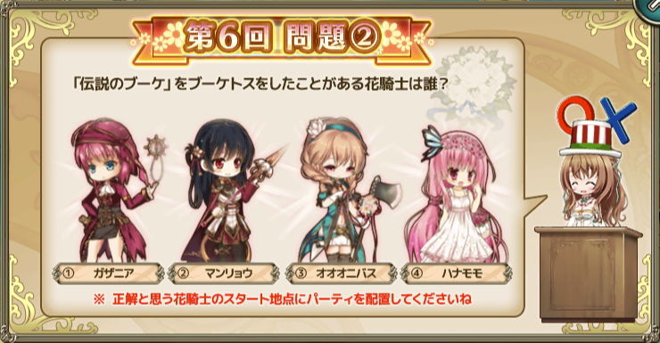 クイズダンジョン Flower Knight Girl Wiki