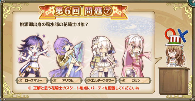 クイズダンジョン Flower Knight Girl Wiki