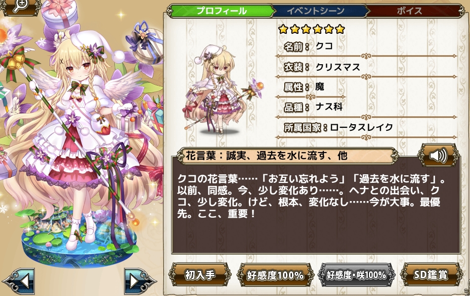 クコ クリスマス Flower Knight Girl Wiki